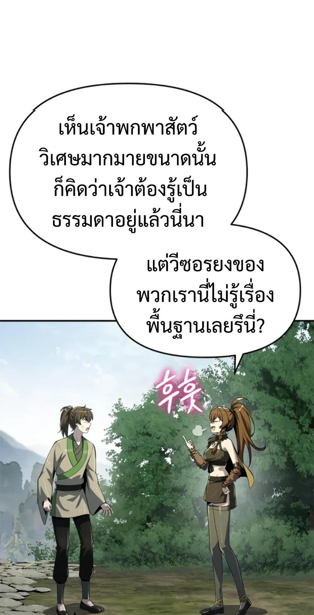 The Poison Master of Sacheon Tang Clan สาราน_กรมส_ตว_พ_ษของสตร_มเมอร_ผ_เก_ดใหม_ในต_างโลก ตอนที่ ตอนที่ 58 รูปที่ 29