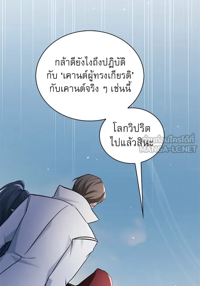 ผมไม่ได้เก่งอย่างที่คิด ตอนที่ 52 รูปที่ 174