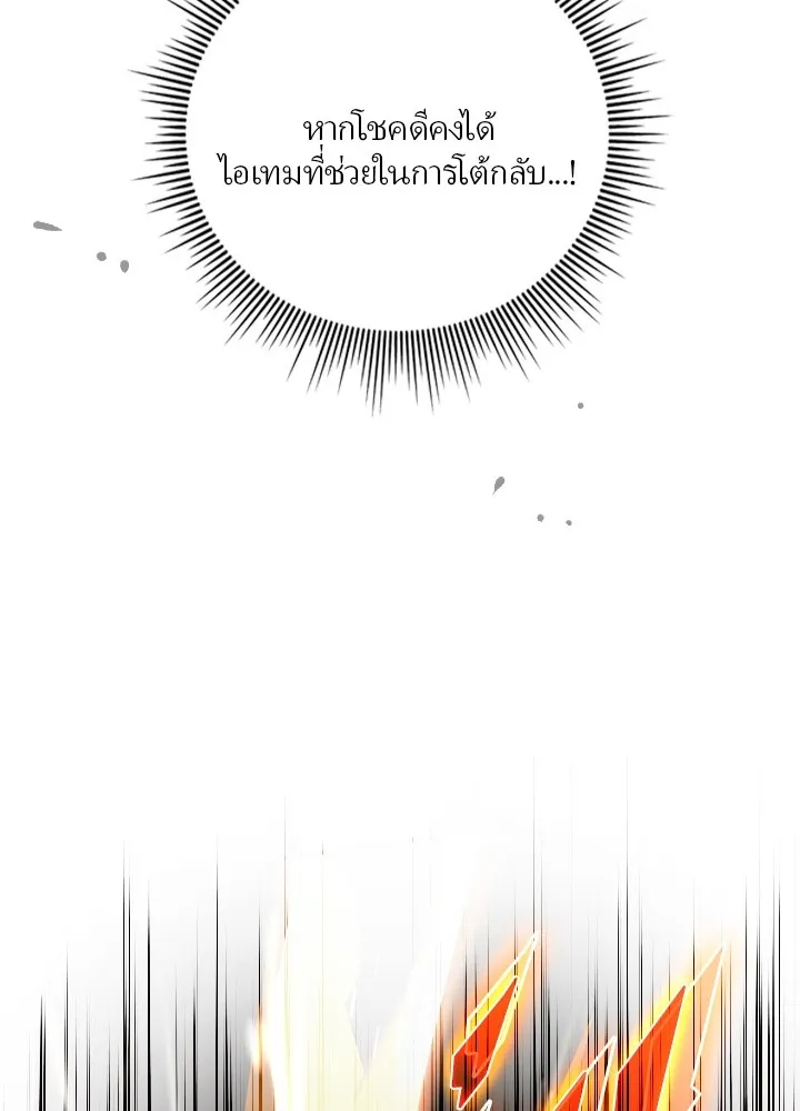 เป้าหมายครั้งที่ 2 ต้องเป็นสุดยอดผู้แข็ง ตอนที่ 1 รูปที่ 188