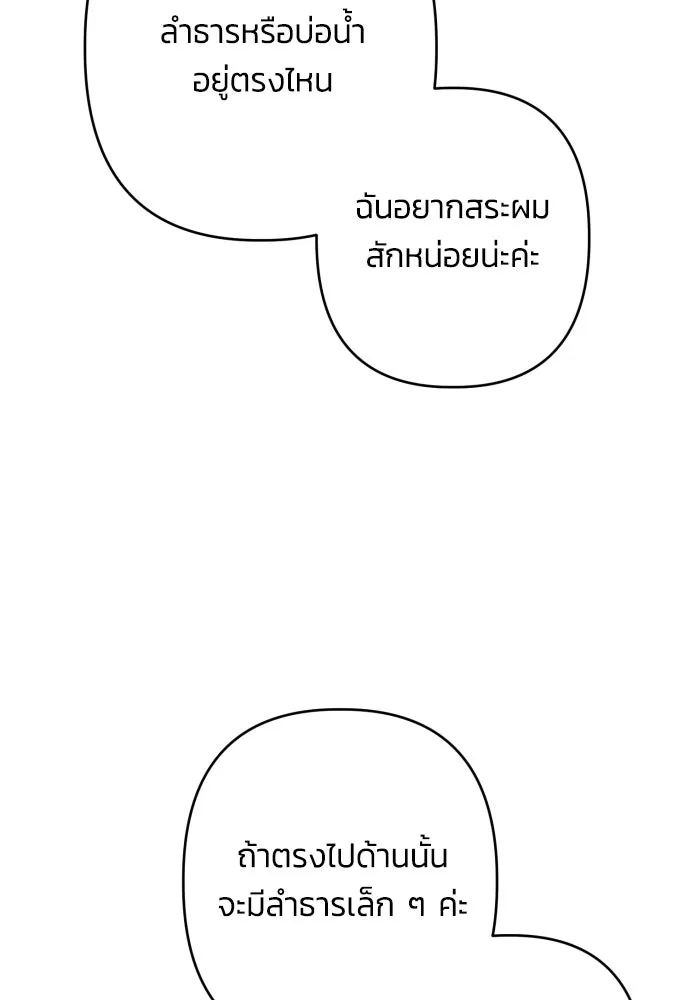 ฉันจะจีบท่านดยุกแดนเหนือ ตอนที่ 71 รูปที่ 11