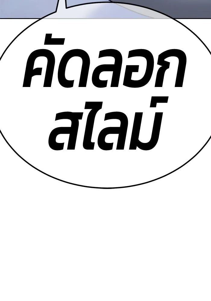 +99 ท่อนไม้พร้อมบวก ตอนที่ 37 คิงสไลม์ (1) รูปที่ 50