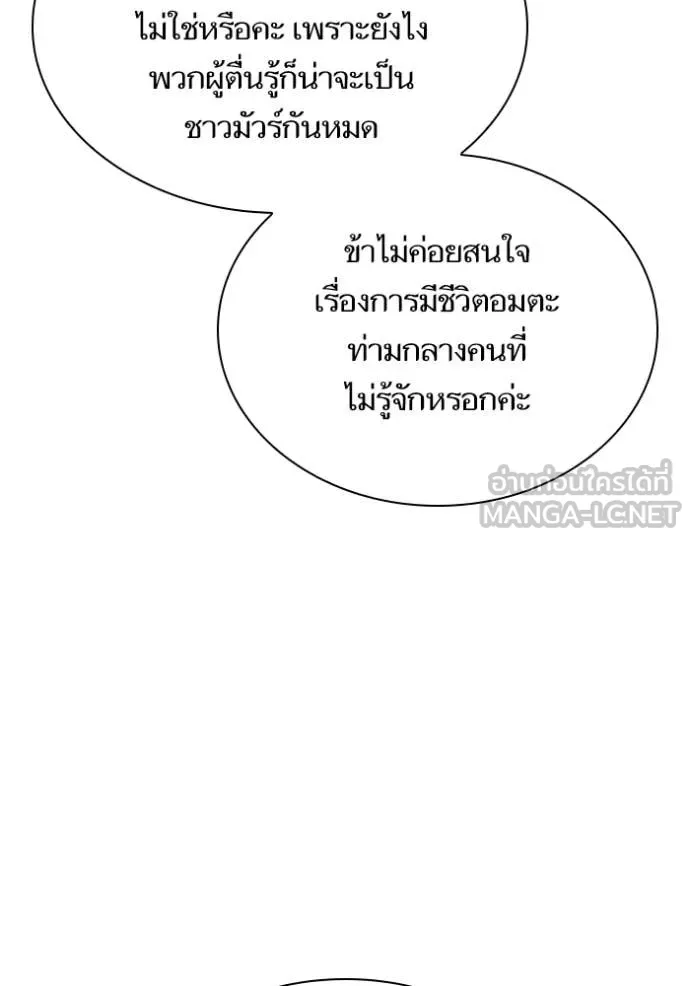 ชาตินี้น้องขอ ตอนที่ 195 รูปที่ 12