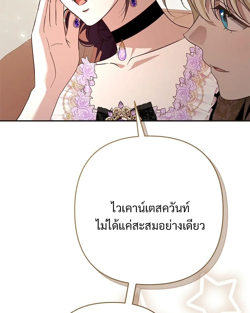 เจ้าสาวแกรนด์ดยุกปีศาจ ตอนที่ 42 รูปที่ 20