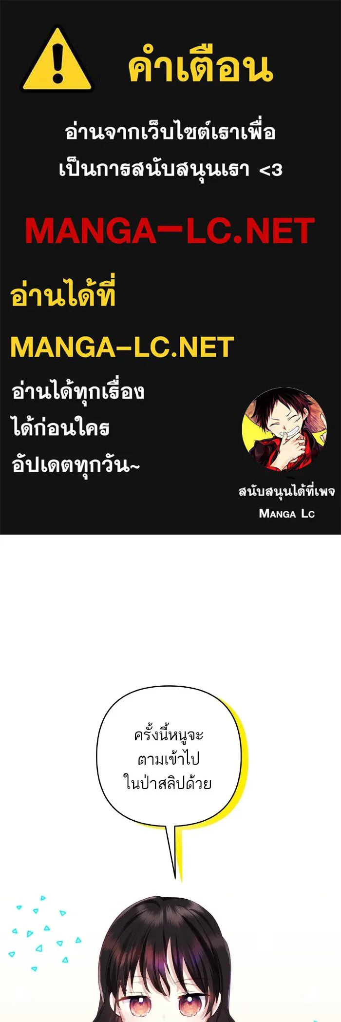 บุตรสาวของดยุกปีศาจ ตอนที่ 97 รูปที่ 1