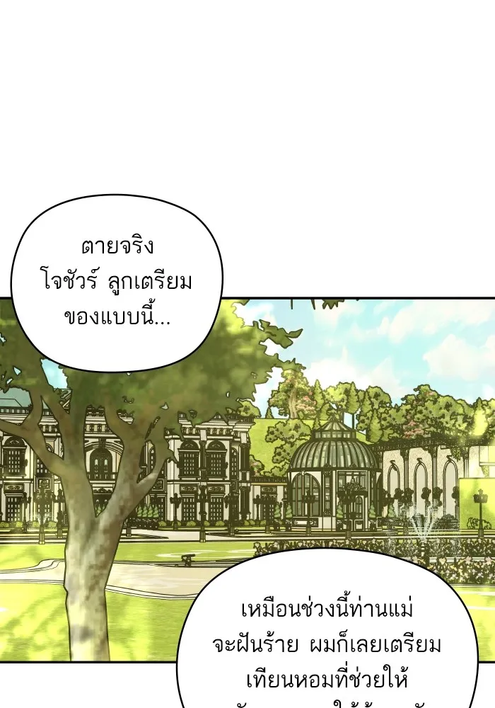 บุตรสาวของดยุกปีศาจ ตอนที่ 125 รูปที่ 70