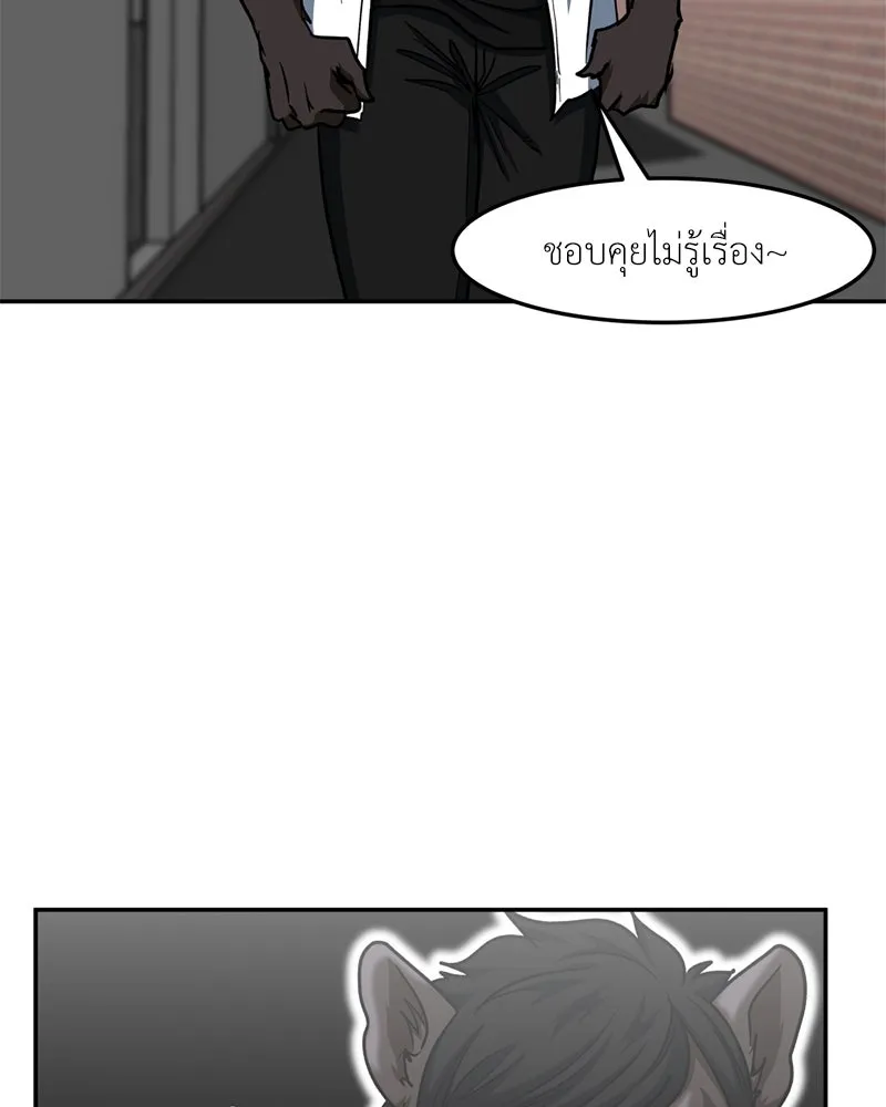 โรงเรียนสัตว์กินเนื้อ ตอนที่ 43 รูปที่ 98