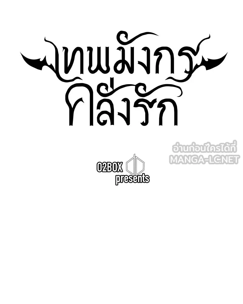 เทพมังกรคลั่งรัก ตอนที่ 28 บนปีกของเทพมังกร รูปที่ 9