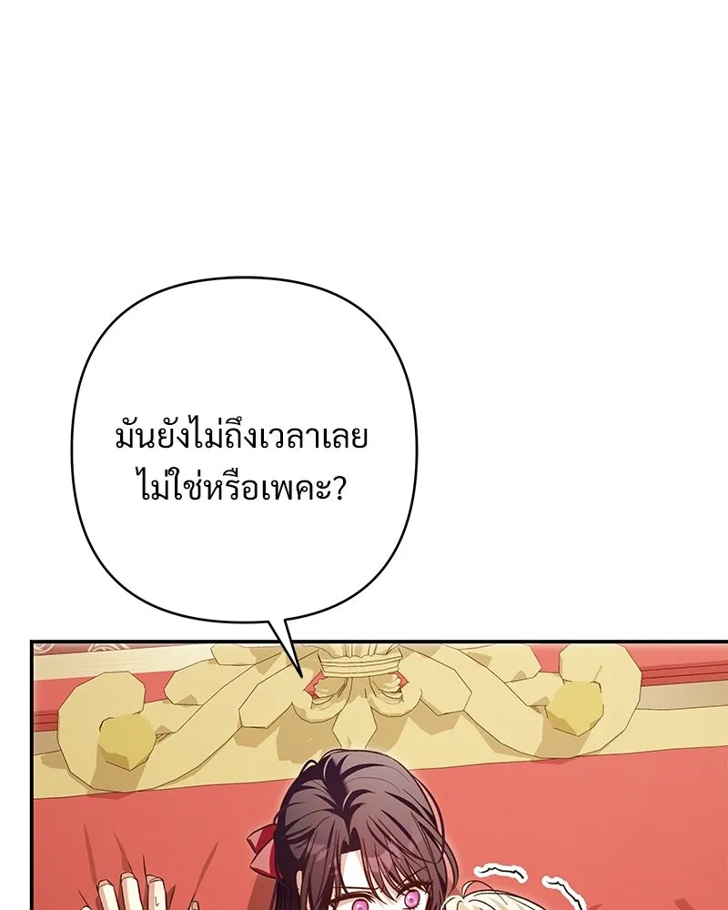 เจ้าสาวแกรนด์ดยุกปีศาจ ตอนที่ 36 รูปที่ 37