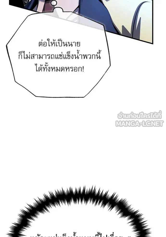 ศาสตราจารย์จำเป็น ตอนที่ 92 รูปที่ 68