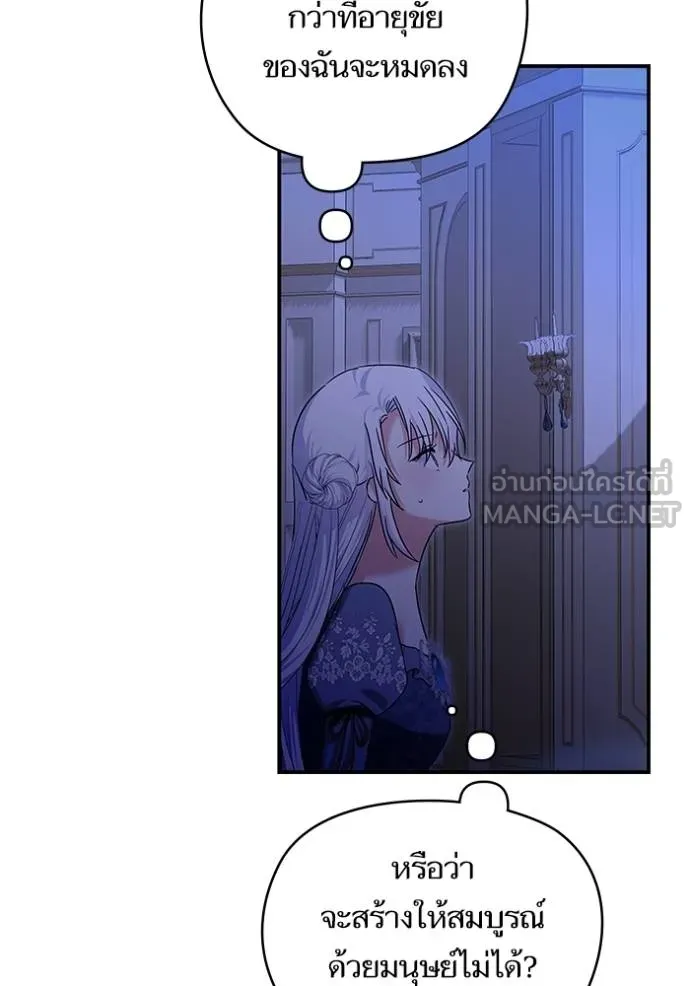 บุตรสาวของดยุกปีศาจ ตอนที่ 165 รูปที่ 39