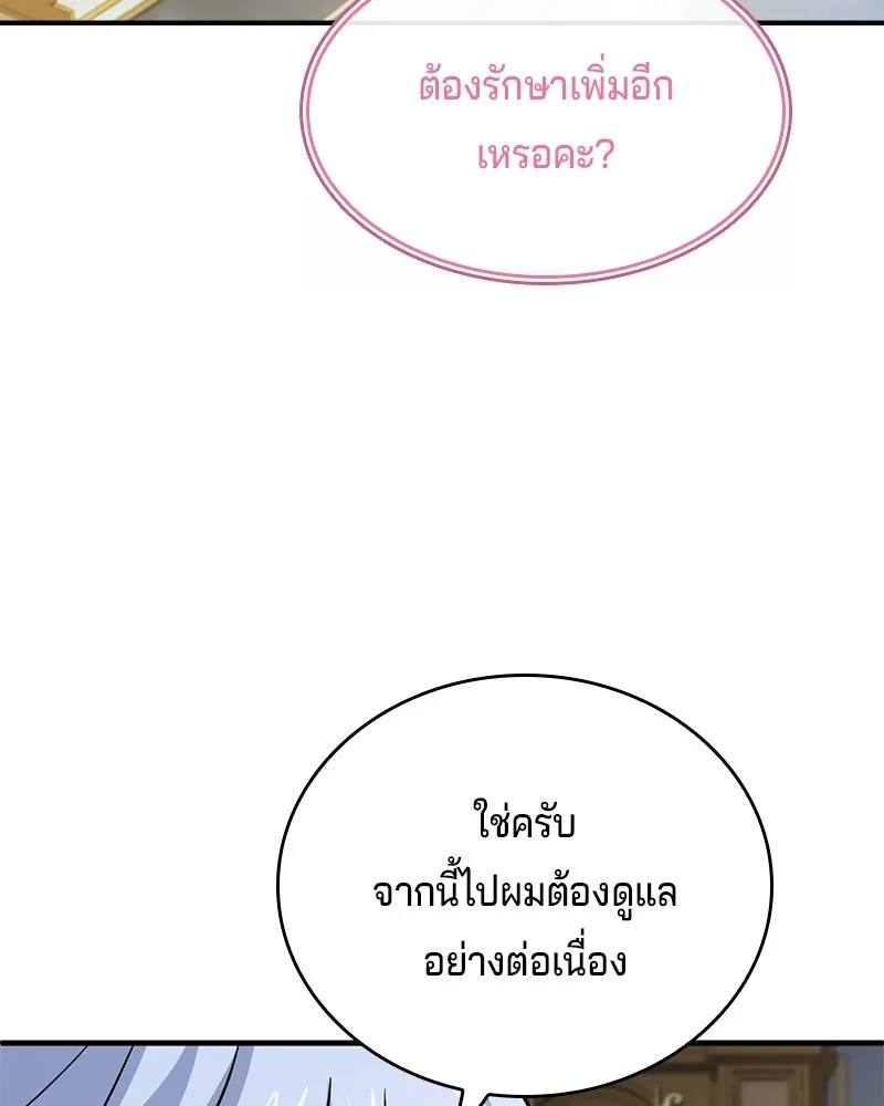 เจ้าชายแผนโบราณ ตอนที่ 53 รูปที่ 101