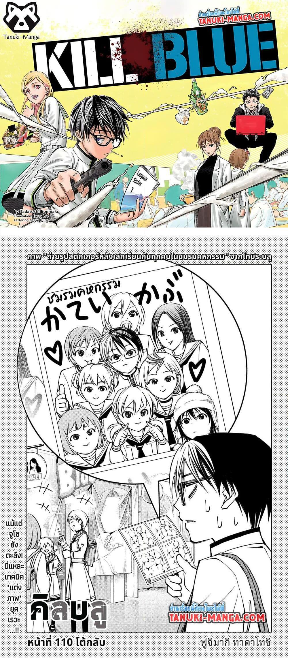 Manga-lc-com อ่านมังงะ อ่านการ์ตูน ออนไลน์ ฟรี Kill Blue ตอนที่ 1 2 3 4 5 6 7 8 9 10 11 12 13 14 ฟรี ไม่มีโฆษณา Manga-lc - อ่าน มังงะ อ่าน การ์ตูน ออนไลน์ อ่านมังงะ ฟรี