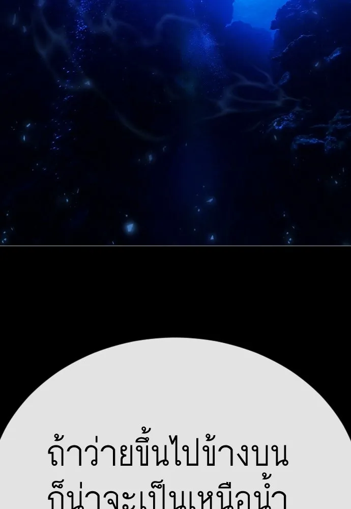 ยุคแห่งยอดมนุษย์ ตอนที่ 114 รูปที่ 43