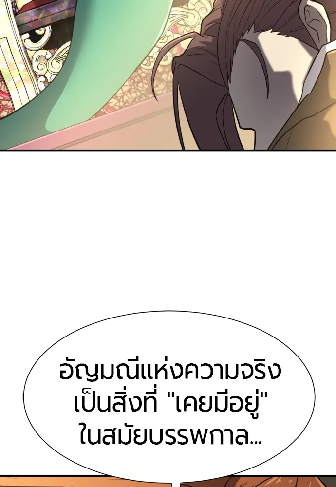 ยอดสถาปนิกผู้พิทักษ์อาณาจักร ตอนที่ 126 รูปที่ 88