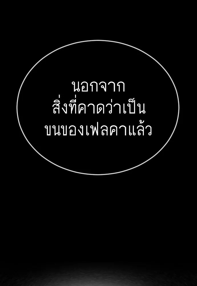 ยุคแห่งยอดมนุษย์ ตอนที่ 126 รูปที่ 47