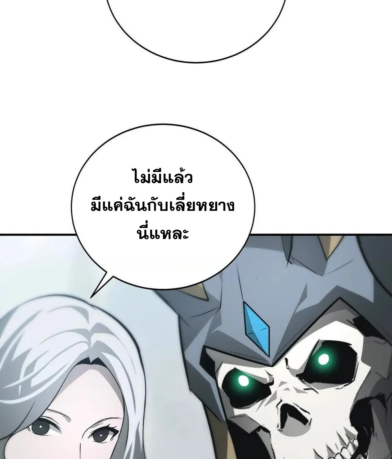 Unparalleled in the Online Gaming World ยอดคน ณ โลกออนไลน_ ตอนที่ ตอนที่ 35 รูปที่ 140