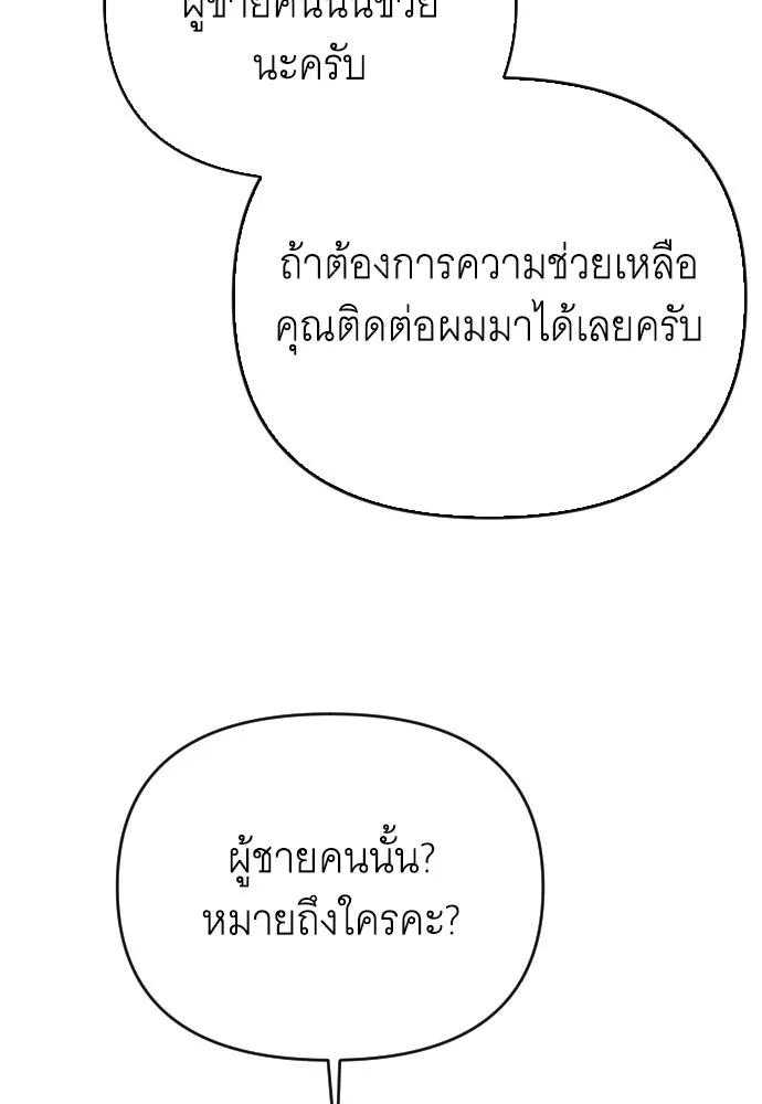 จำเลยหัวใจ ตอนที่ 77 รูปที่ 130