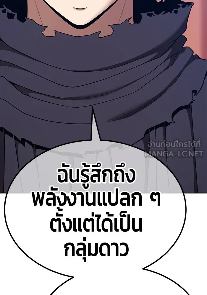 +99 ท่อนไม้พร้อมบวก ตอนที่ 53 ดิเมนชันอีตเตอร์ (1) รูปที่ 213