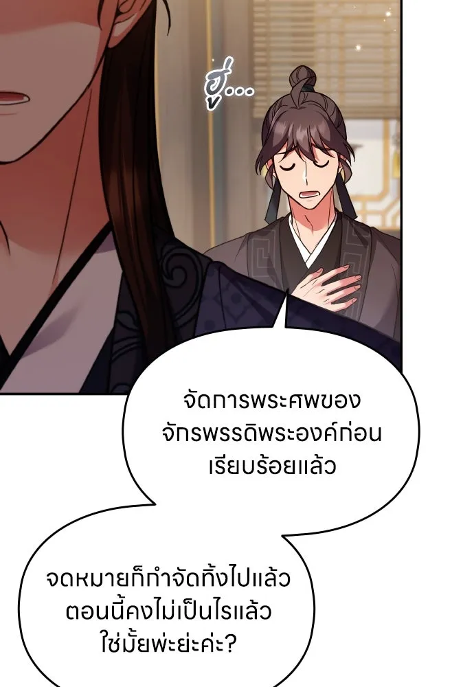 ข้าเนี่ยนะเป็นพระสนม ตอนที่ 134 โลกที่ข้าต้องการ รูปที่ 80