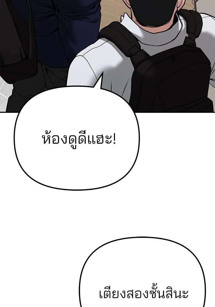 เลวฟาดเลว ตอนที่ 91 รูปที่ 173