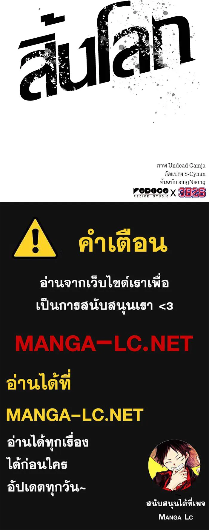 หลังวันสิ้นโลก ตอนที่ 55 รูปที่ 142