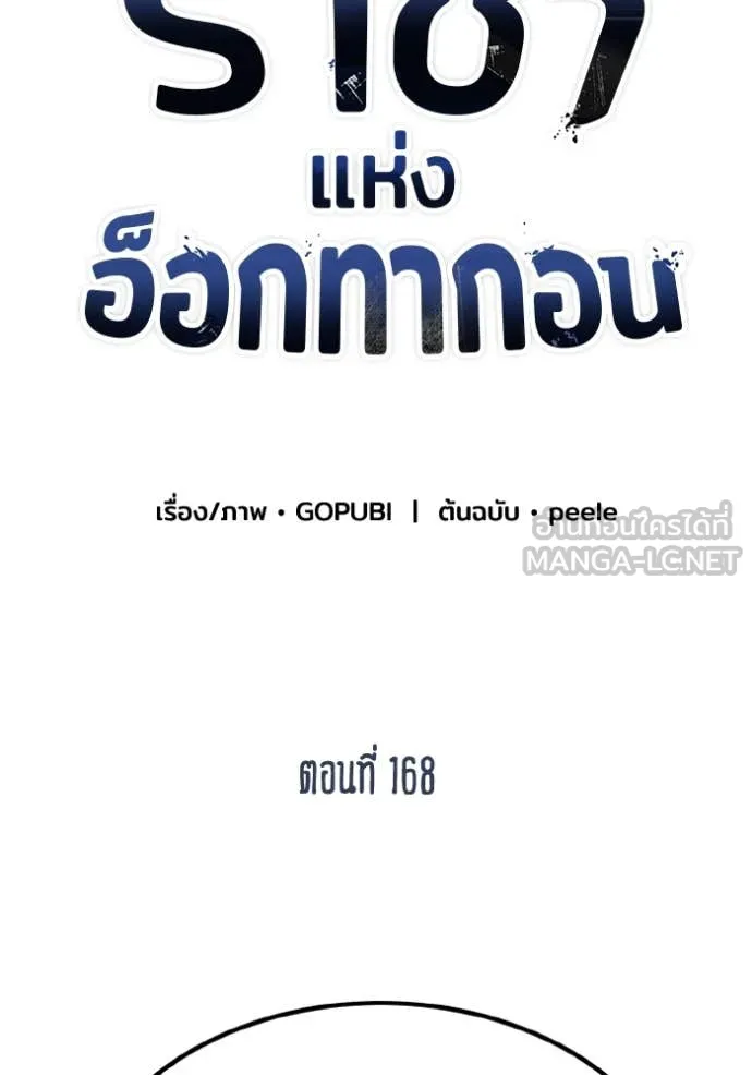 ราชาแห่งอ็อกทากอน ตอนที่ 168 รูปที่ 11