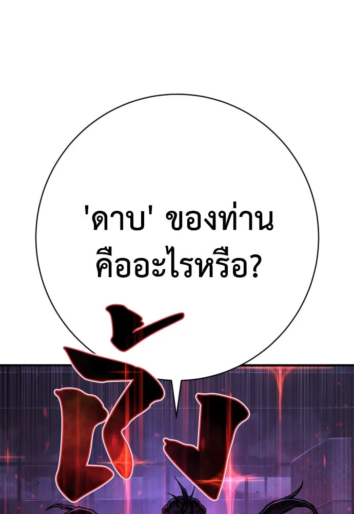 เพชฌฆาตลงทัณฑ์ ตอนที่ 46 รูปที่ 97