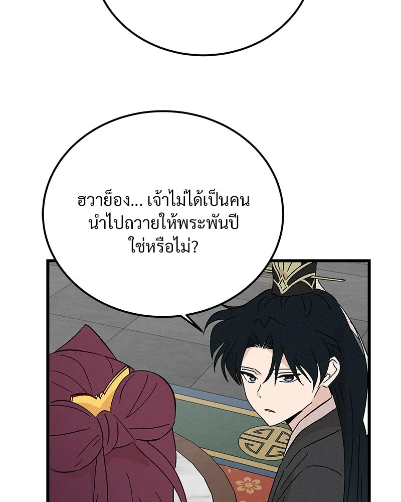 ข้าต้องไม่ใช่พระชายา ตอนที่ 75 รูปที่ 73