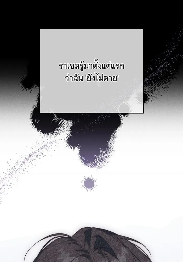 แกล้งตายให้หายแค้น ตอนที่ 21 รูปที่ 80