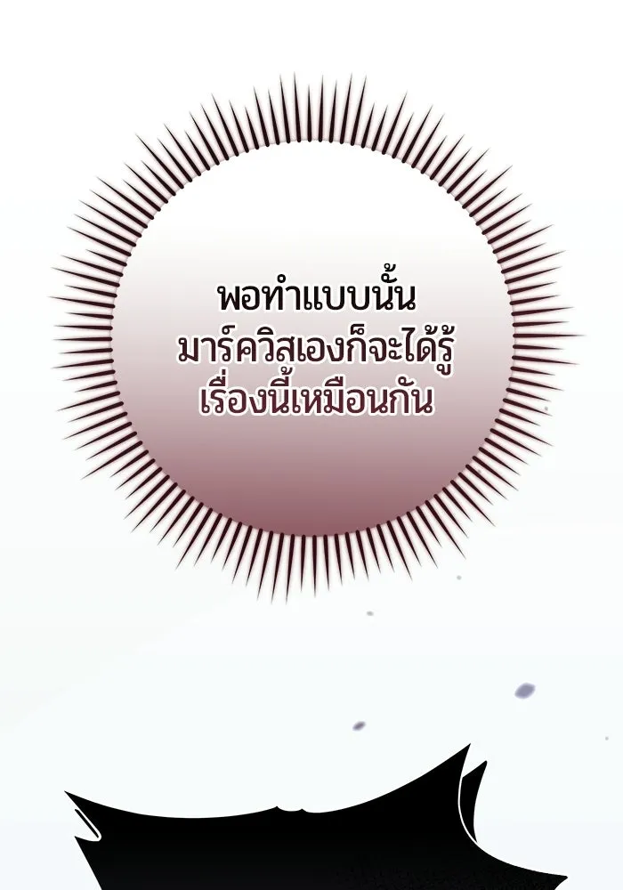 แด่ดยุกผู้สมบูรณ์แบบ ตอนที่ 14 รูปที่ 145