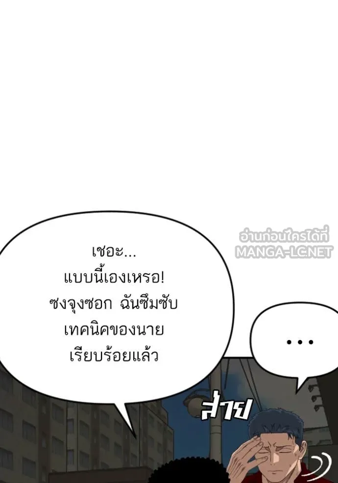 BAD GUY ตอนที่ 259 รูปที่ 109