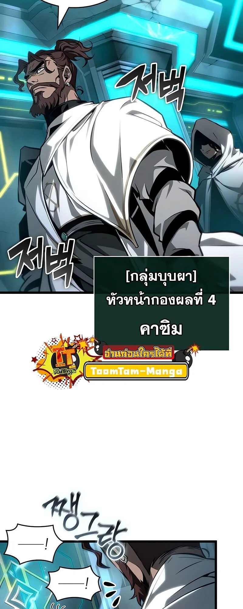 The World After the end โลกหล_งการล_มสลาย ตอนที่ ตอนที่ 192 รูปที่ 35