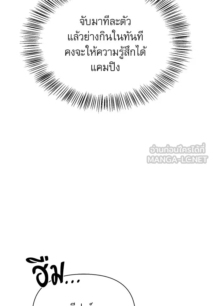 ชีวิตฮีลใจนายฮันเตอร์คลาส S ตอนที่ 2 รูปที่ 144