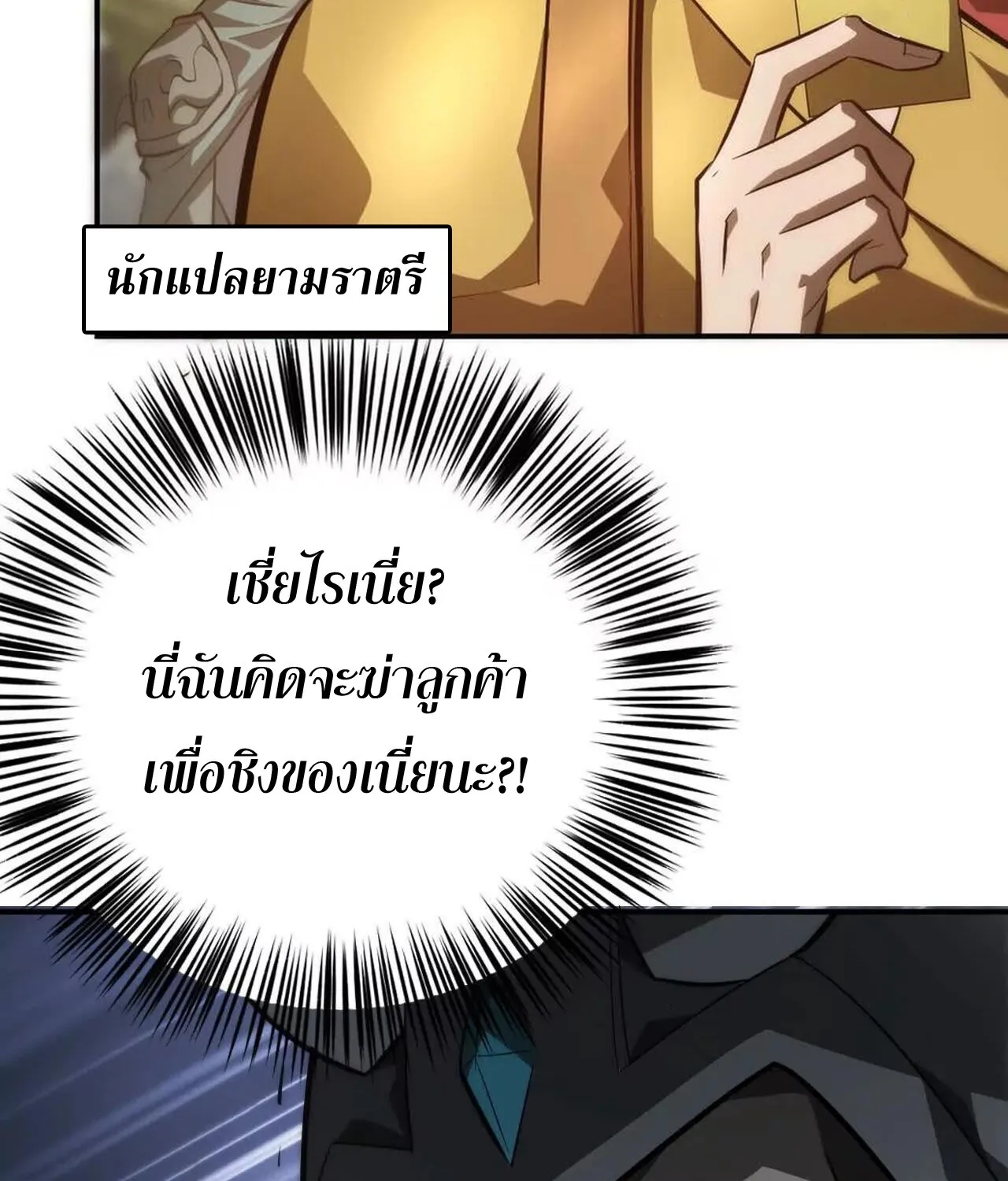 Unparalleled in the Online Gaming World ยอดคน ณ โลกออนไลน_ ตอนที่ ตอนที่ 41 รูปที่ 31