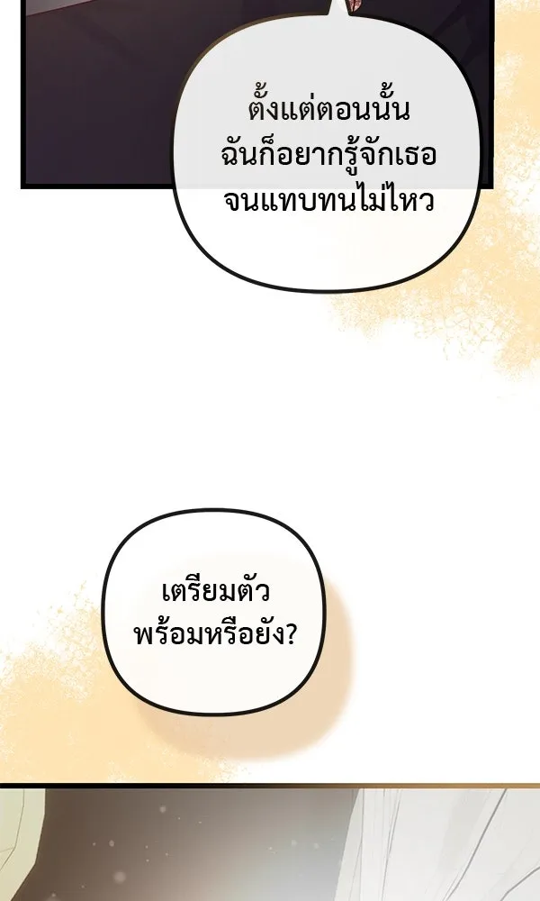 ชีวิตนี้เพื่อเธอ ตอนที่ 26 รูปที่ 110