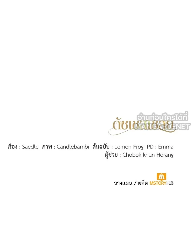 ดัชเชสเชลย ตอนที่ 11 รูปที่ 141