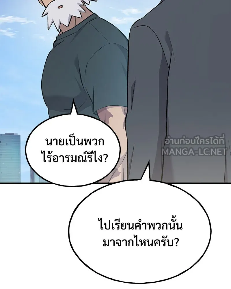 ปลูกผักพิชิตหอคอย ตอนที่ 60 รูปที่ 57