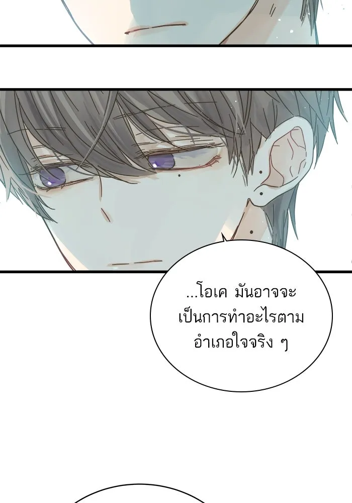 ฉันมันร้าย หรือเพราะโลกไม่น่ารัก ตอนที่ 142 รูปที่ 4