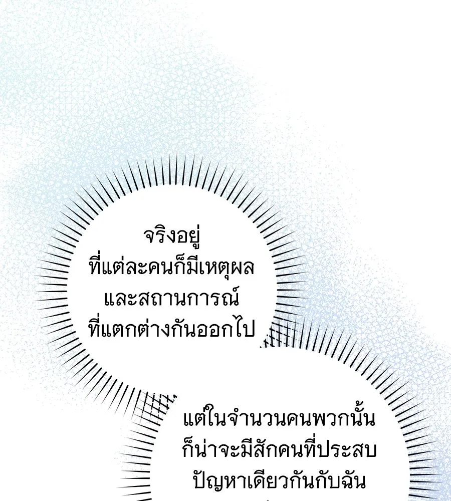 โครงการมีสามีแถมฟรีบ้านในฝัน ตอนที่ 3 รูปที่ 134
