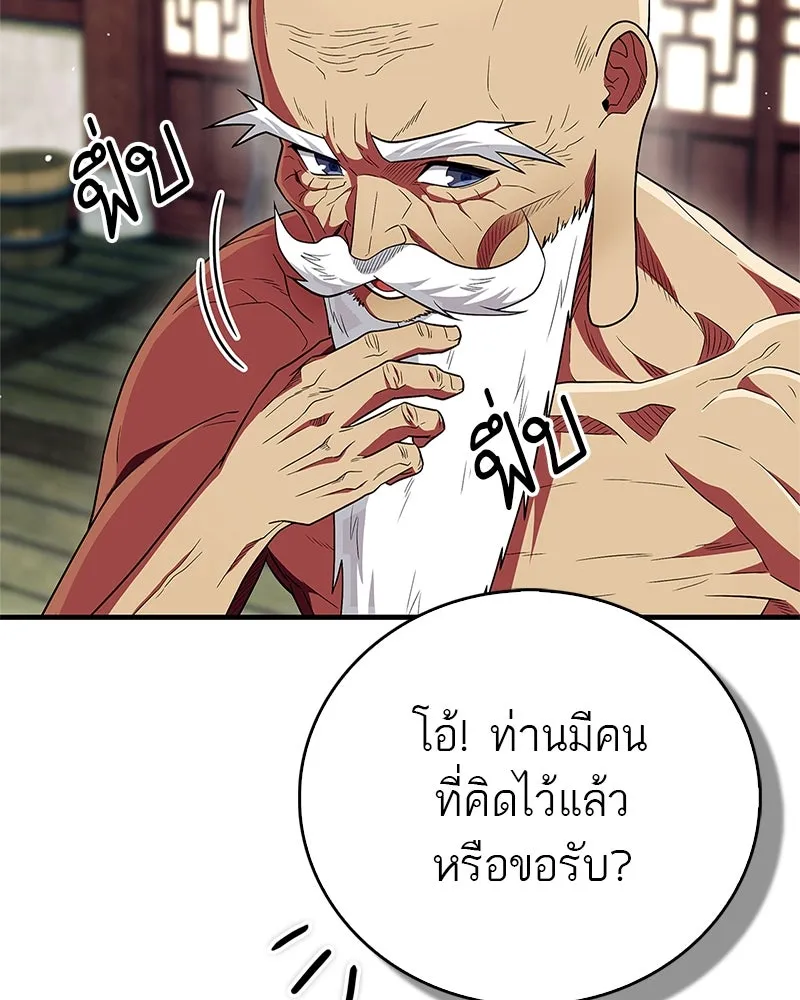 สุดยอดเทรนเนอร์แห่งยุทธภพ ตอนที่ 65 แลกเปลี่ยนวิทยายุทธ์ รูปที่ 134