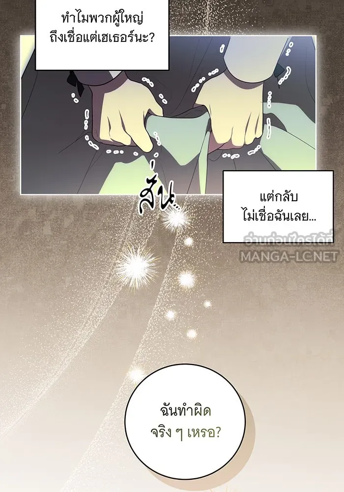 ทุกอย่างที่เสียไป ฉันขอทวงคืน ตอนที่ 24 รูปที่ 60