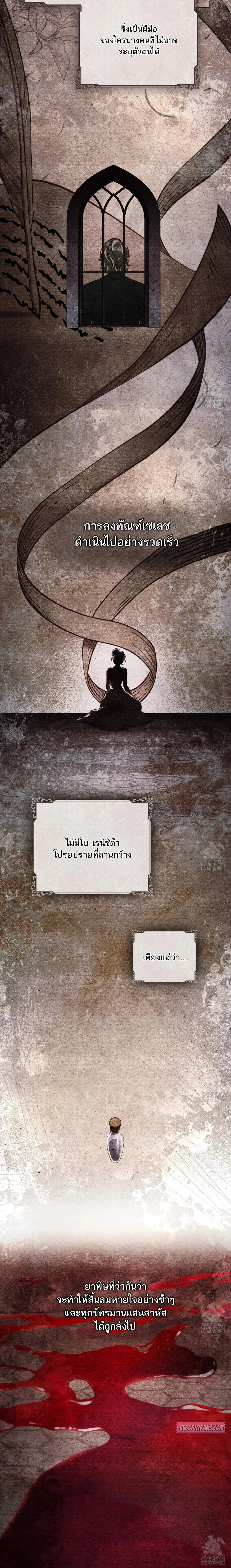 Reborn as the Enemy Prince ตอนที่ ตอนที่ 71 รูปที่ 18