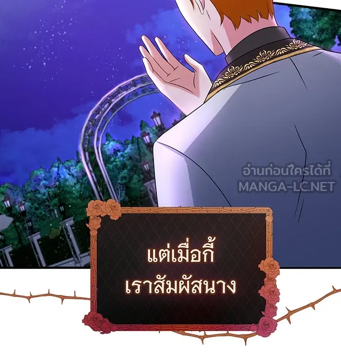 นางร้ายที่ไหนจะมีคุณธรรม ตอนที่ 80 รูปที่ 117