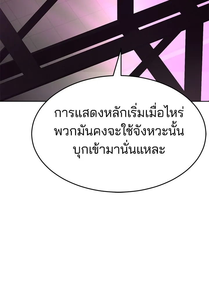 กฎเหล็กบ้านสายลับ ตอนที่ 43 รูปที่ 139