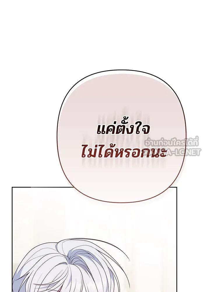 หนูน้อยทรราช ตอนที่ 29 รูปที่ 63