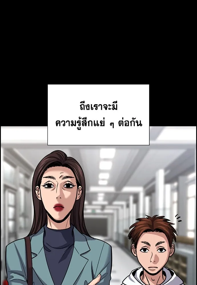 การศึกษาที่แท้จริง ตอนที่ 243 รูปที่ 79