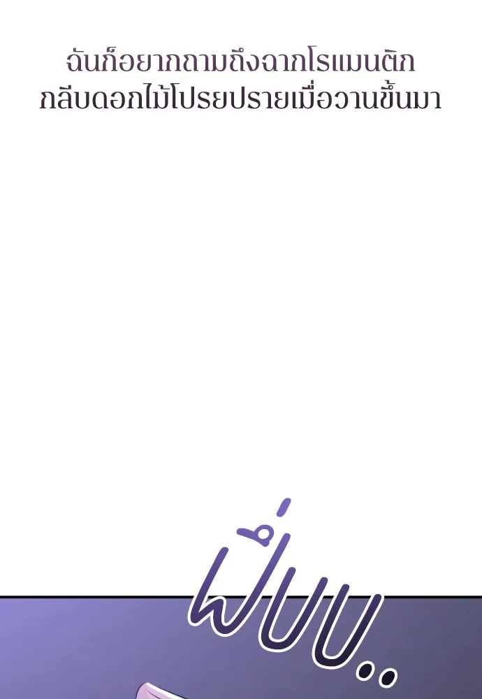 รักไร้ราคา ตอนที่ 32 รูปที่ 89