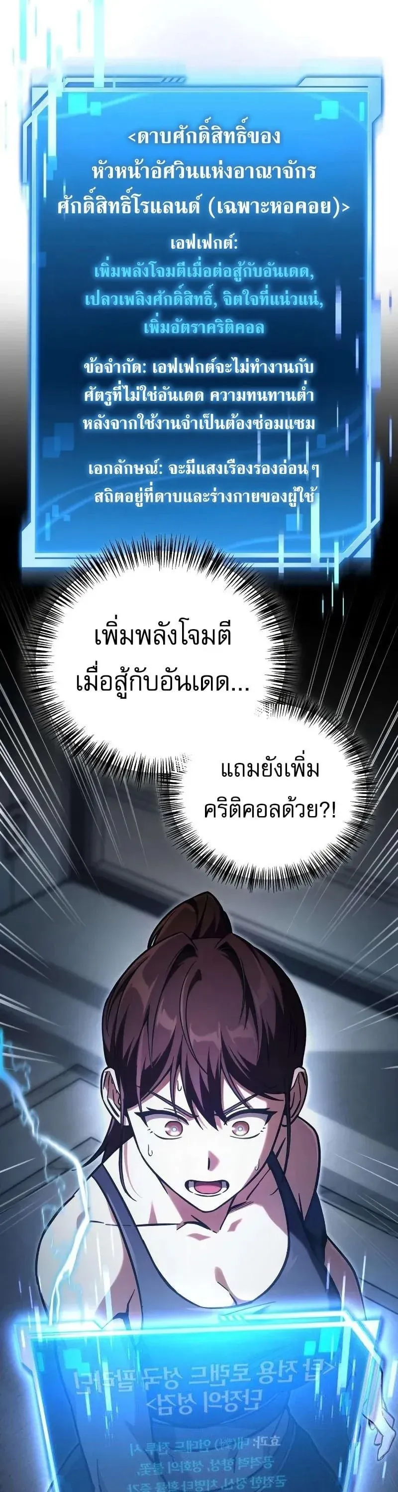 A Wimp_s Strategy Guide to Conquer the Tower กลย_ทธ_พ_ช_ตหอคอยฉบ_บคนกาก ตอนที่ ตอนที่ 18 รูปที่ 59