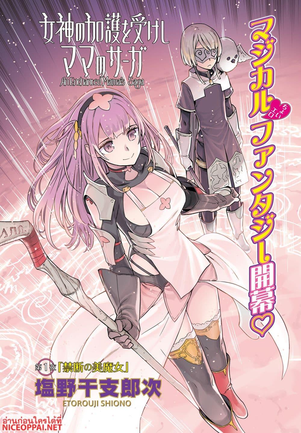Manga-lc-com อ่านมังงะ อ่านการ์ตูน ออนไลน์ ฟรี Megami no Kago wo Ukeshi Mama no Saga ตอนที่ 1 2 3 4 5 6 7 8 9 10 11 12 13 14 ฟรี ไม่มีโฆษณา Manga-lc - อ่าน มังงะ อ่าน การ์ตูน ออนไลน์ อ่านมังงะ ฟรี