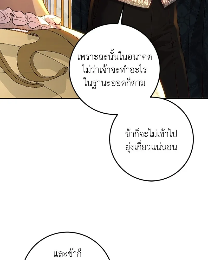 เจ้าหญิงคลั่งแห่งวังหลวง ตอนที่ 62 รูปที่ 107